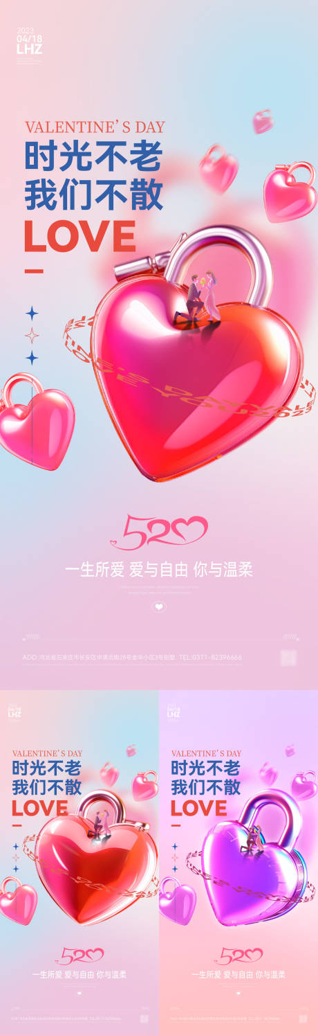 源文件下载【520情人节海报】编号：35190016699479107