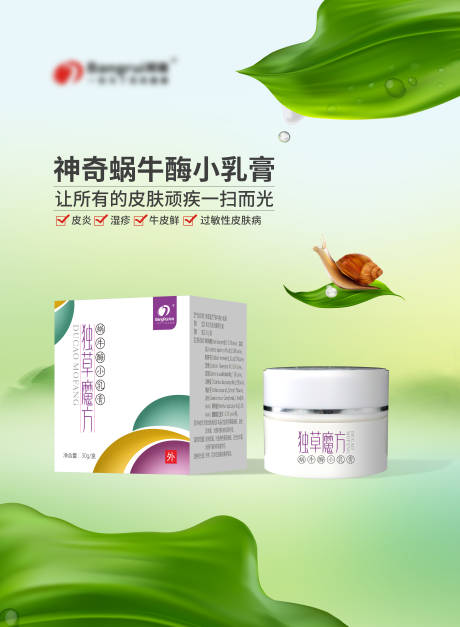 源文件下载【药膏产品简约海报】编号：12680017018607367