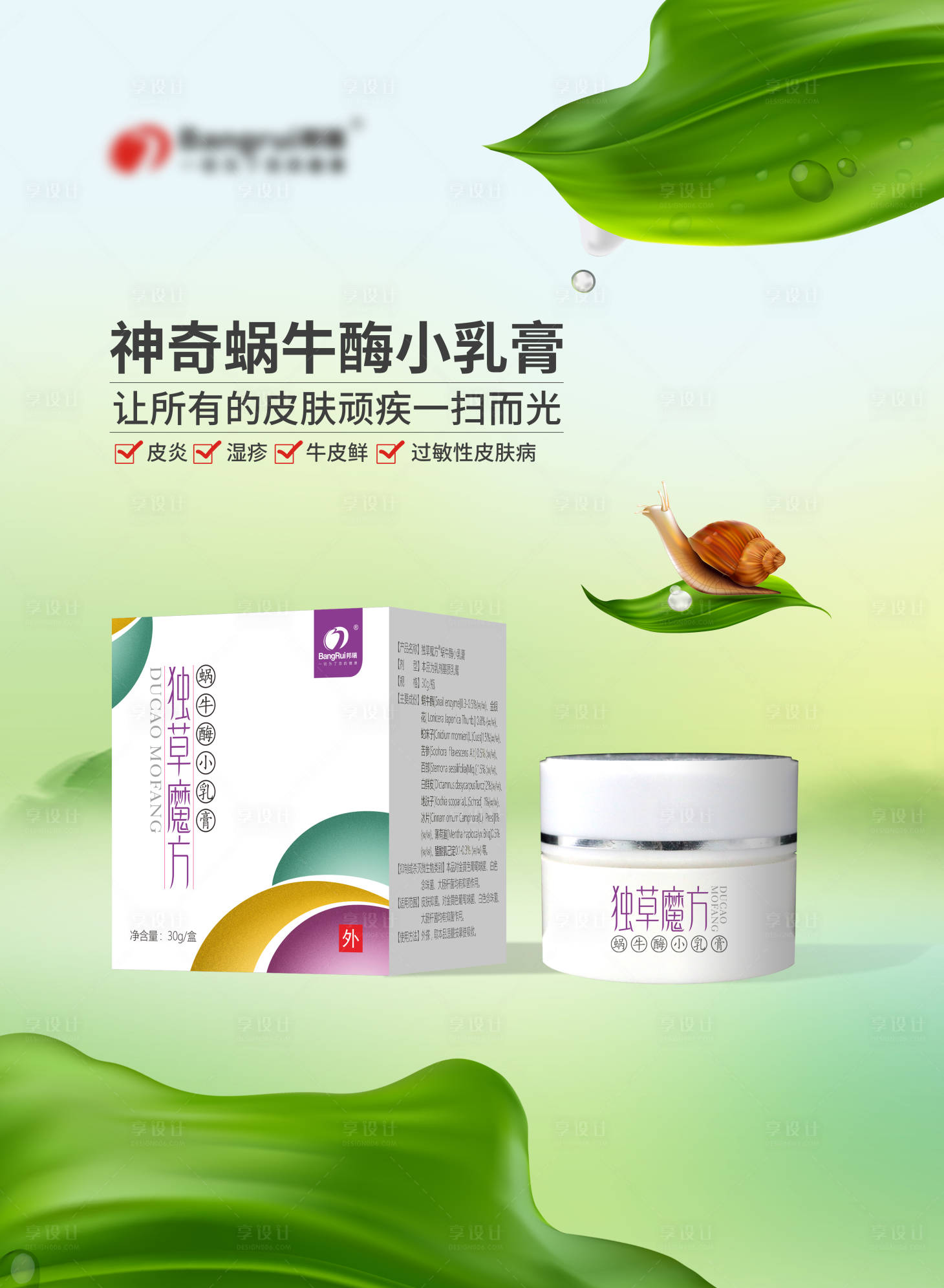 源文件下载【享设计】搜索编号：12680017018607367【药膏产品简约海报】