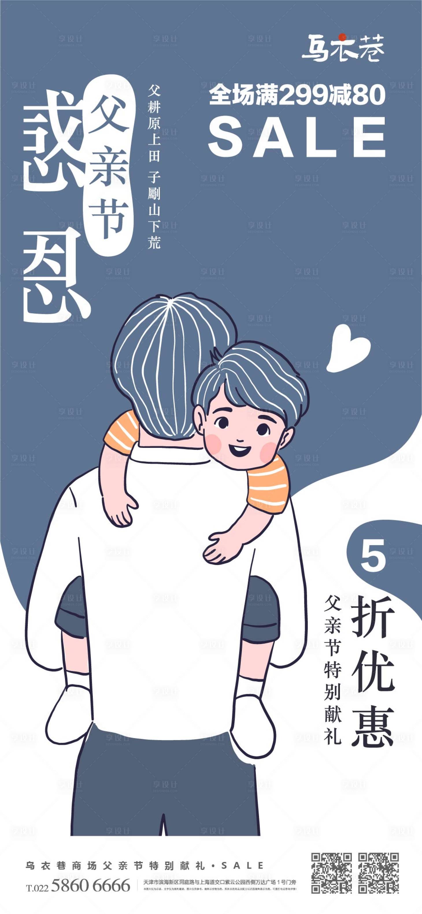 源文件下載【感恩父親節促銷海報】編號：30350016613506742
