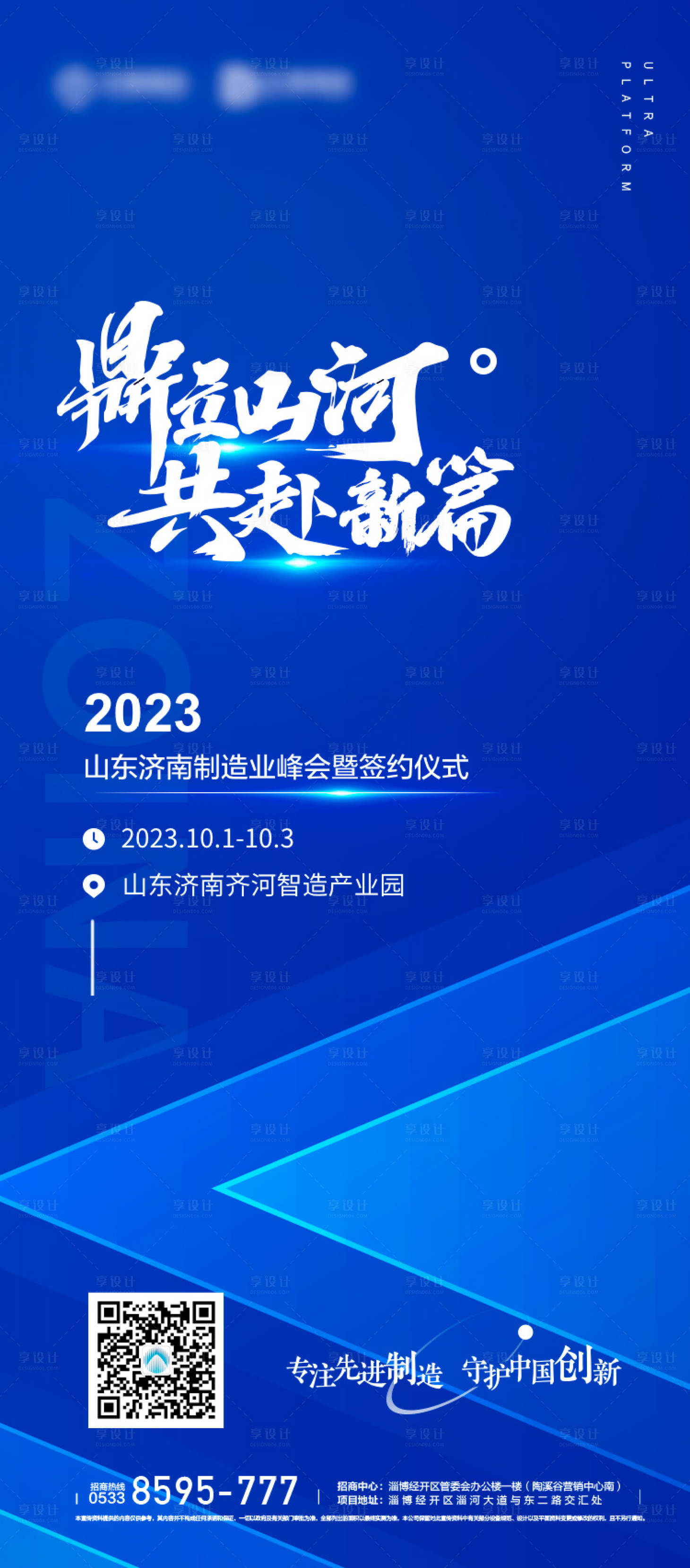 源文件下载【邀请函拿地蓝金海报】编号：53750016484608538