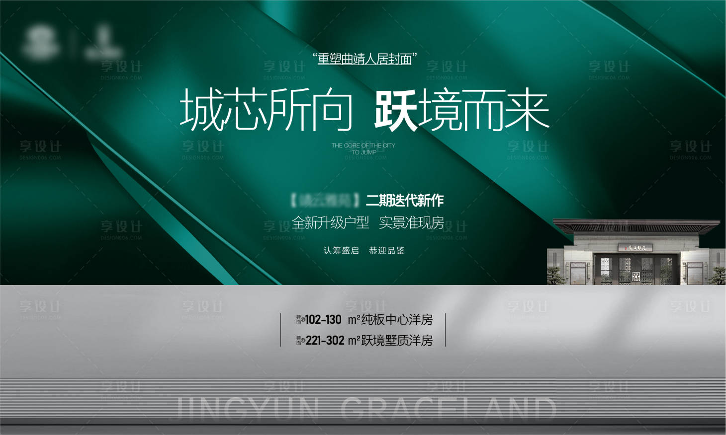 源文件下载【地产洋房认筹主kv】编号：23580016986556595