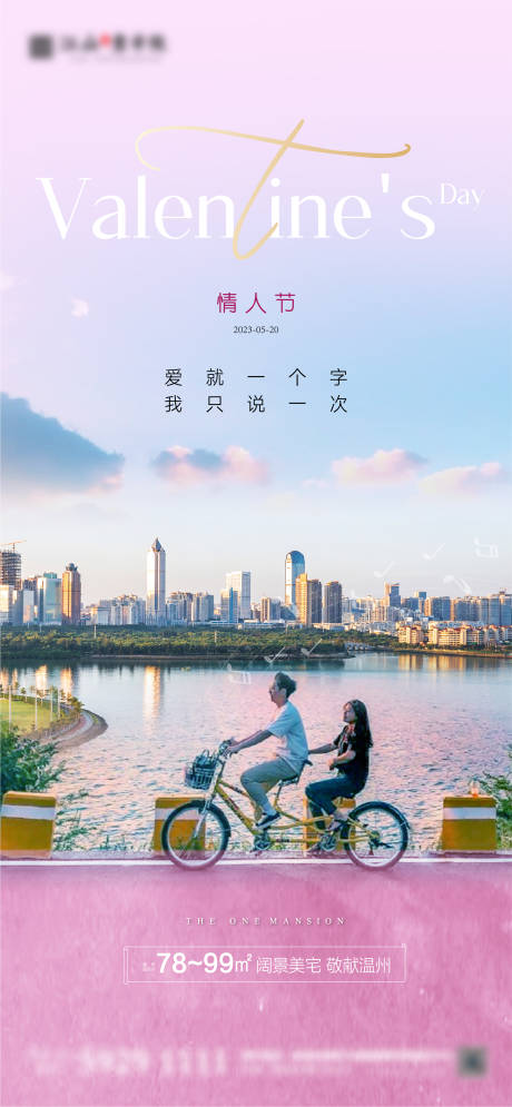 源文件下载【520情人节海报】编号：46550016919623568