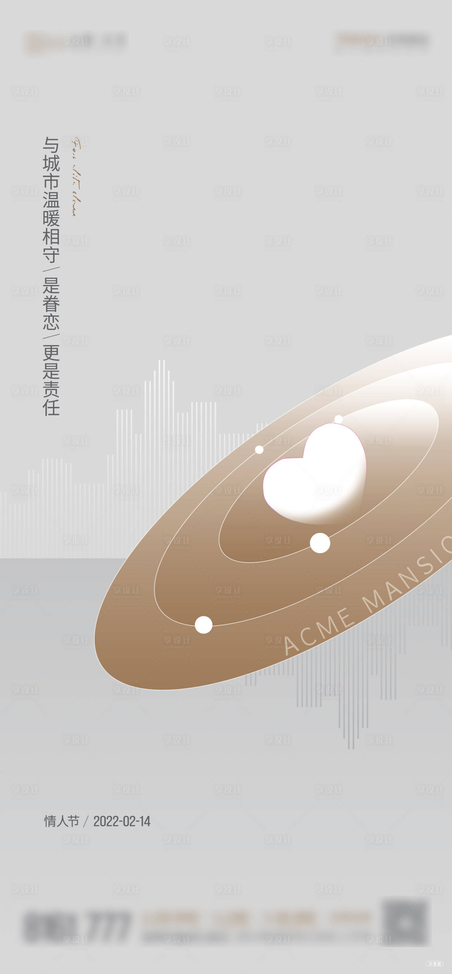 源文件下载【享设计】搜索编号：44920016492107461【地产情人节海报】
