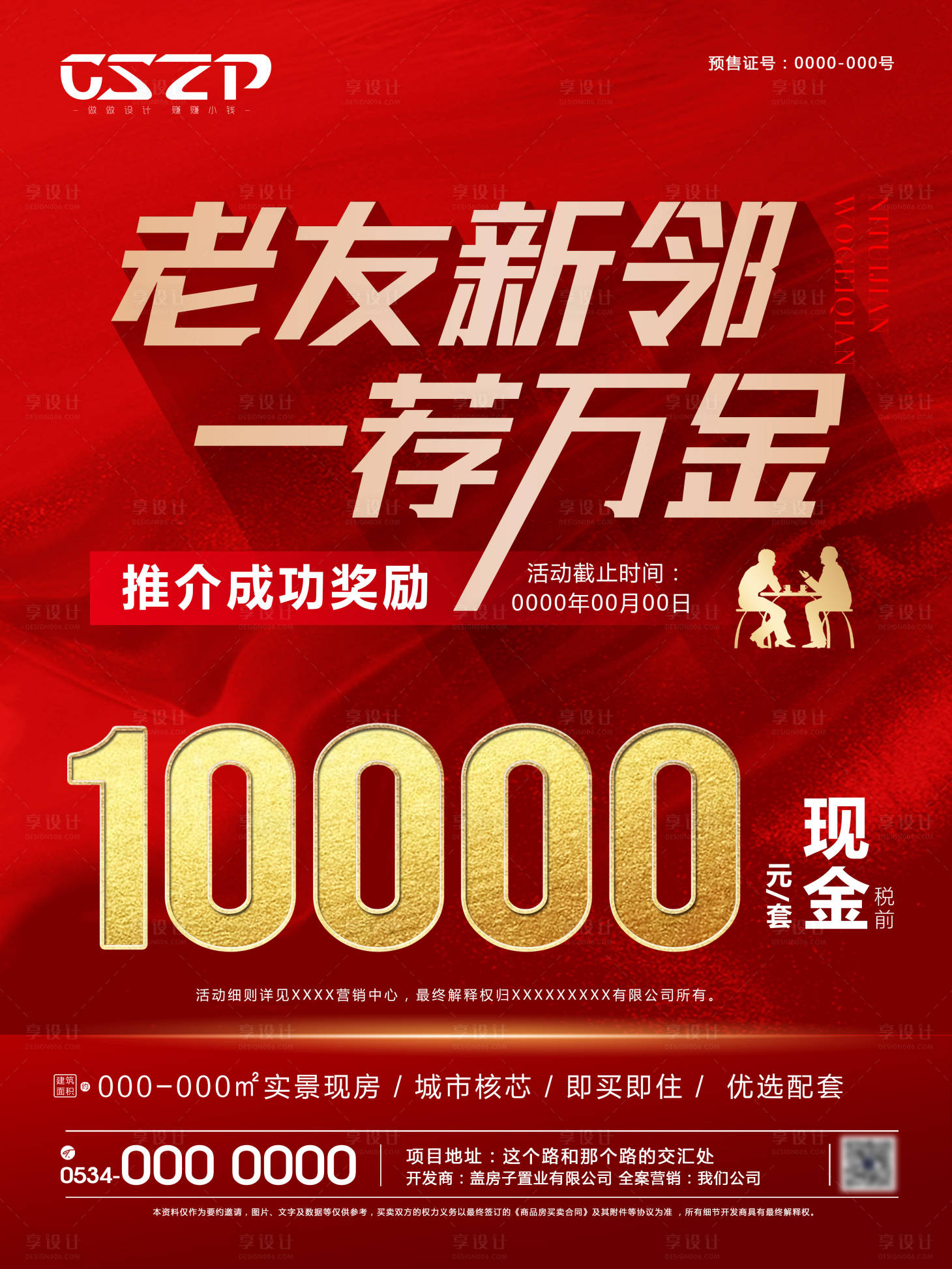 源文件下載【享設計】搜索編號：16280016553207606【老帶新海報】