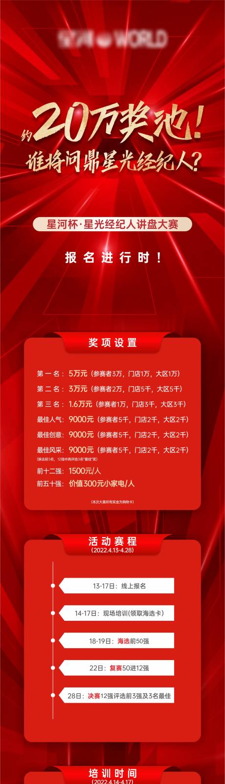 源文件下載【享設計】搜索編號：97770016535256787【經濟人大賽長圖】