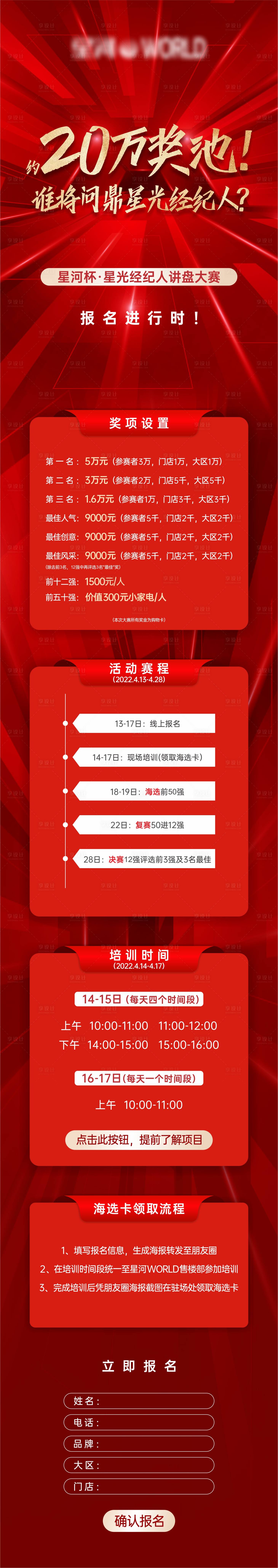 源文件下載【享設(shè)計(jì)】搜索編號(hào)：97770016535256787【經(jīng)濟(jì)人大賽長(zhǎng)圖】