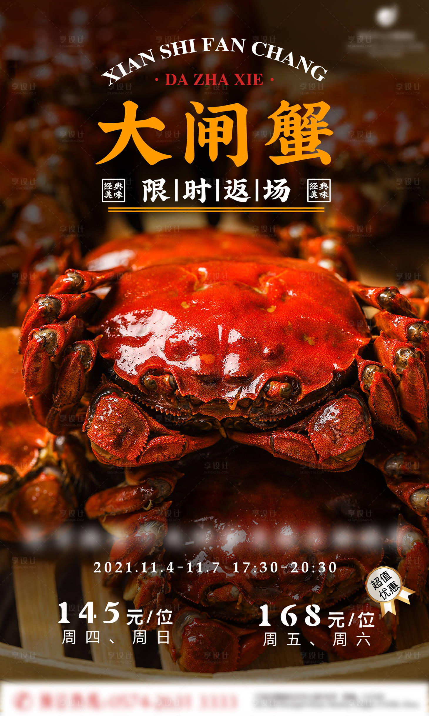 源文件下载【享设计】搜索编号：86480016661967845【大闸蟹宣传海报】