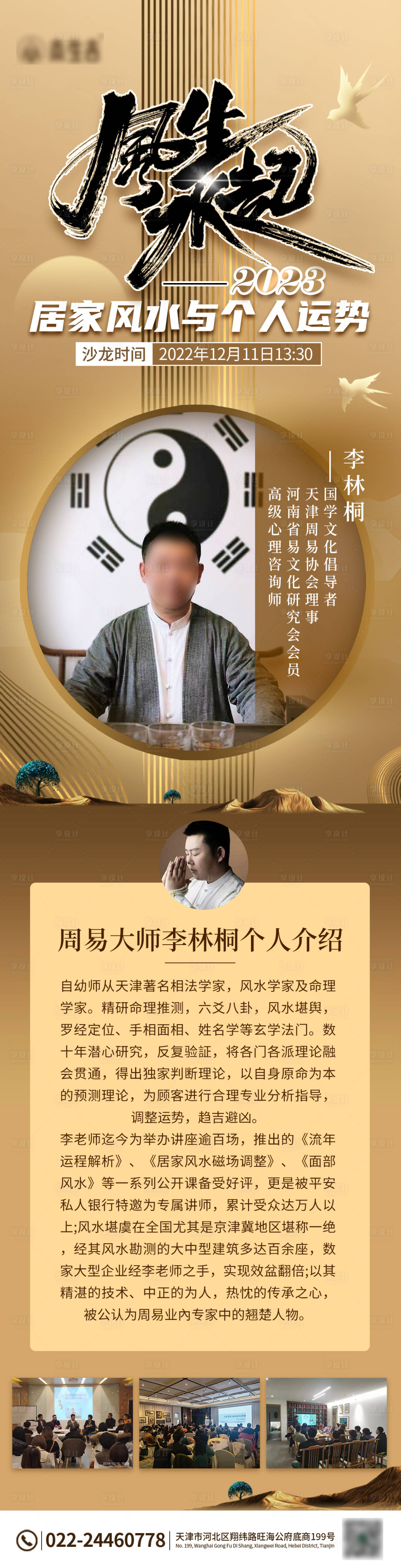 源文件下载【享设计】搜索编号：83490017008214683【风水沙龙海报】