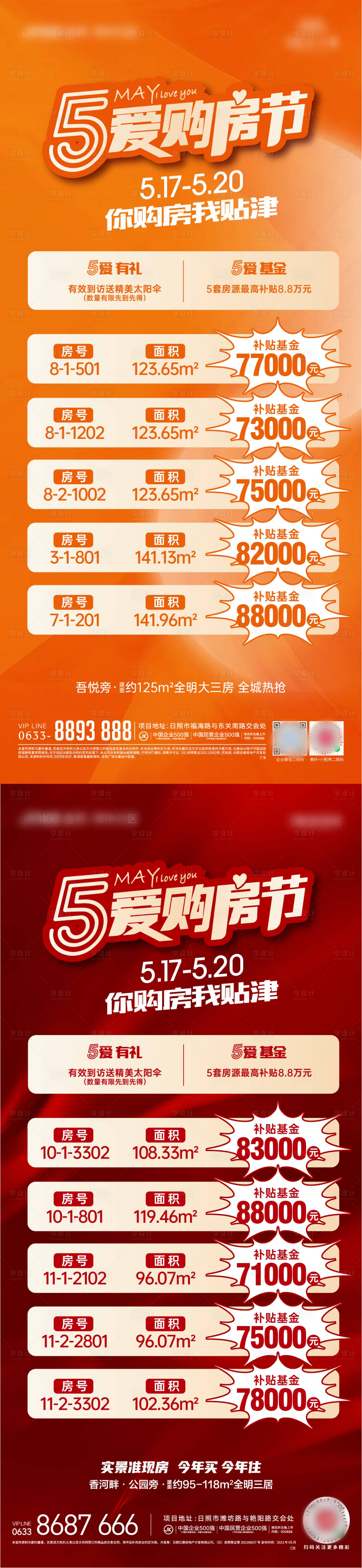 源文件下載【特價(jià)房源海報(bào)】編號(hào)：29380016780828582