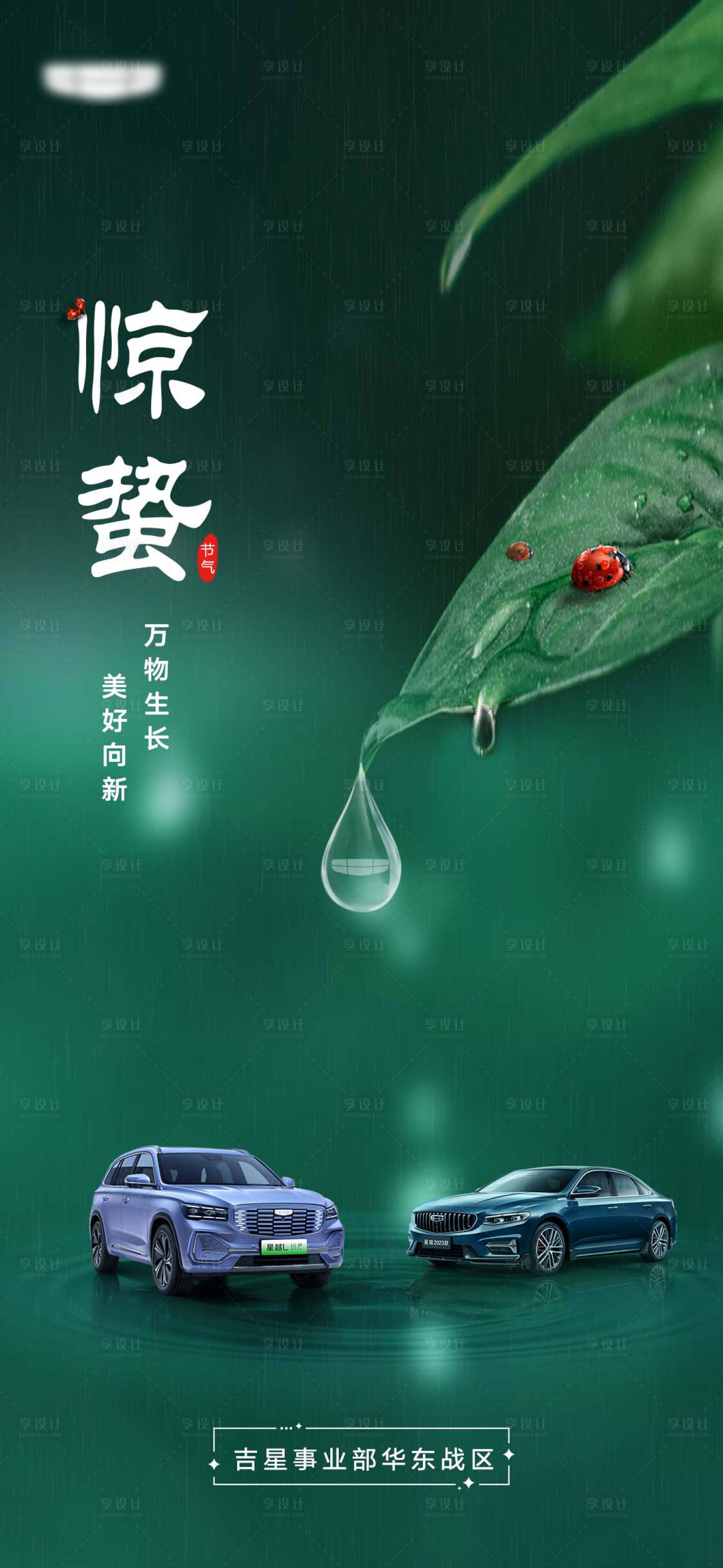 源文件下載【享設(shè)計】搜索編號：67480016900519427【驚蟄節(jié)氣海報】