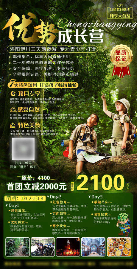 源文件下载【洛阳成长暑期夏令营旅游】编号：58960016749452854