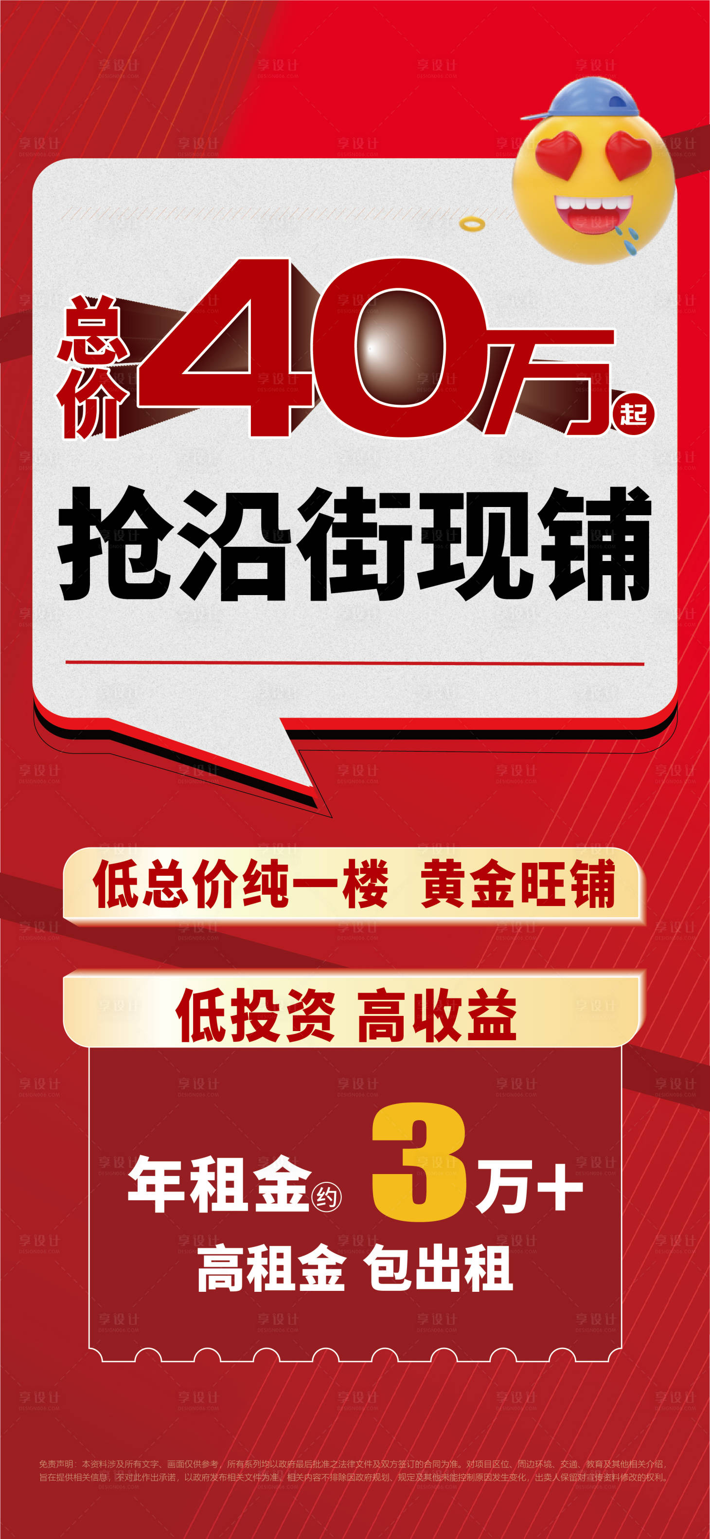 源文件下載【享設計】搜索編號：78240016821479412【沿街商鋪地產海報】