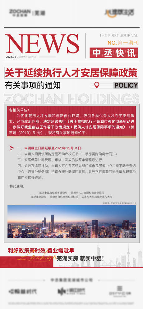 源文件下载【房地产利好政策单图】编号：72080016996264820