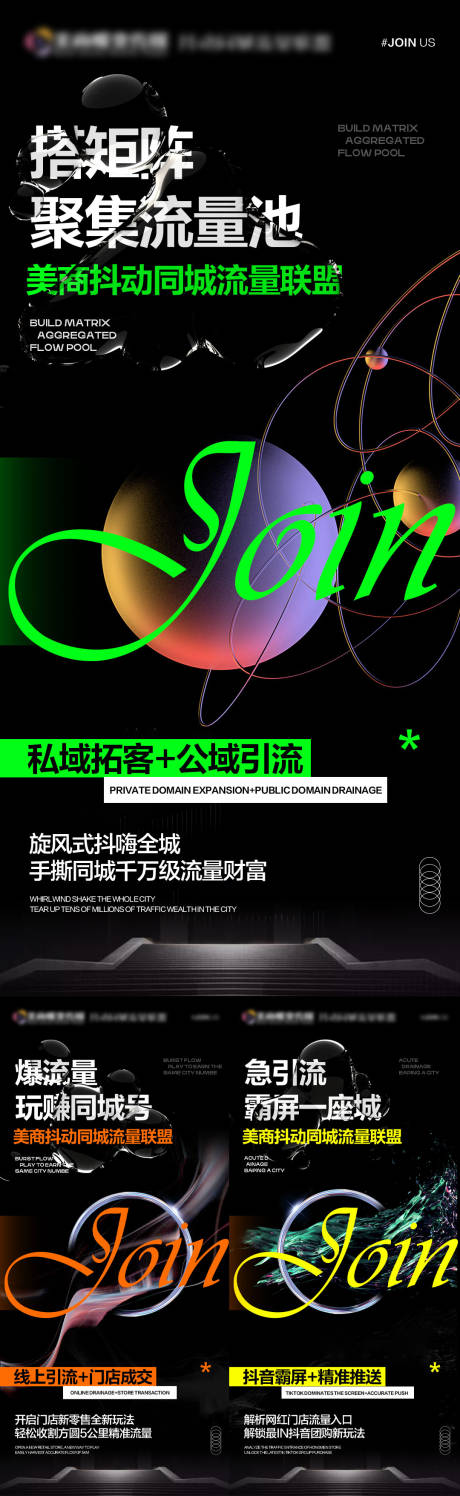 源文件下载【享设计】搜索编号：66050016614832445【抖音招商系列流量海报】