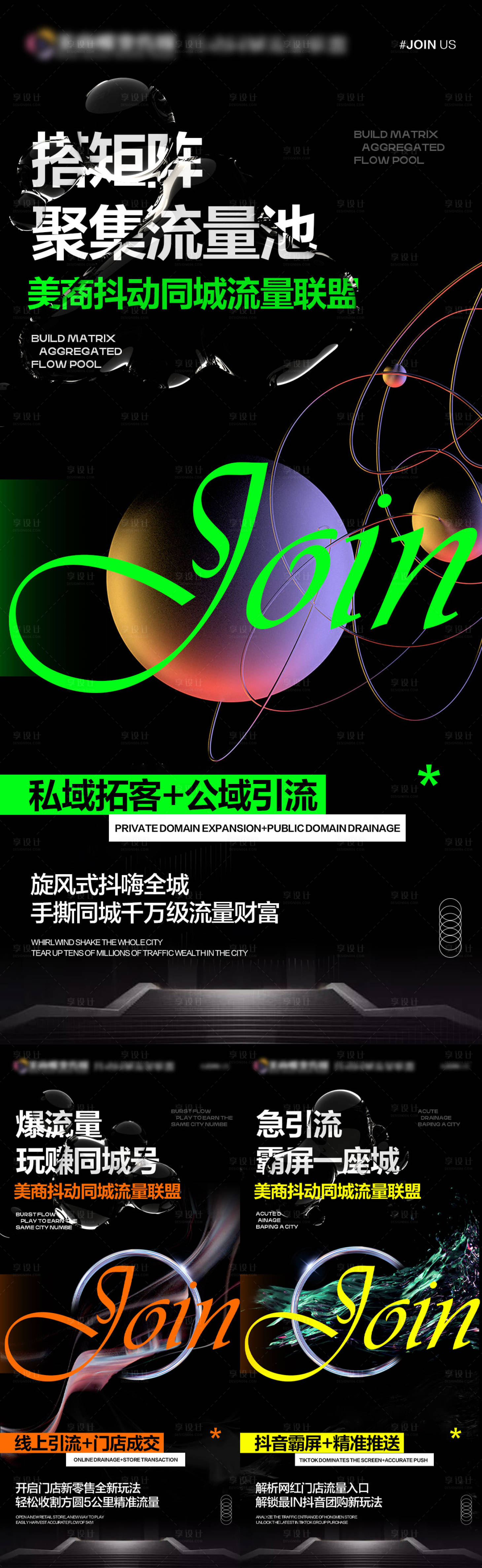 源文件下載【享設計】搜索編號：66050016614832445【抖音招商系列流量海報】