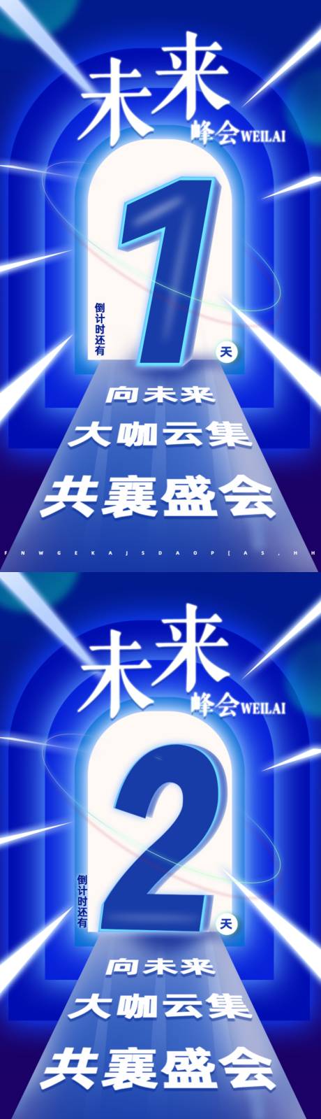 源文件下載【享設計】搜索編號：73830016641441957【藍色未來峰會倒計時】