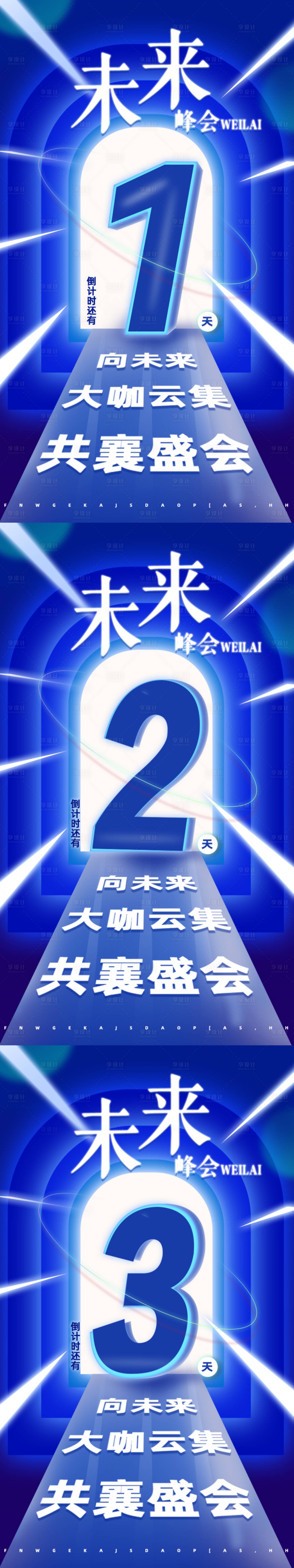 源文件下載【享設(shè)計】搜索編號：73830016641441957【藍(lán)色未來峰會倒計時】