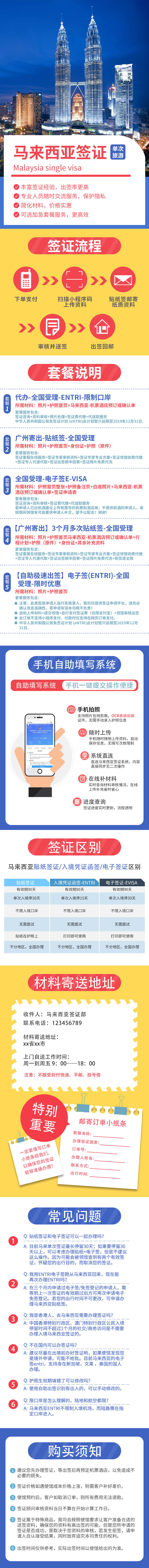 源文件下載【享設(shè)計】搜索編號：71250016596009496【馬來西亞簽證詳情頁】