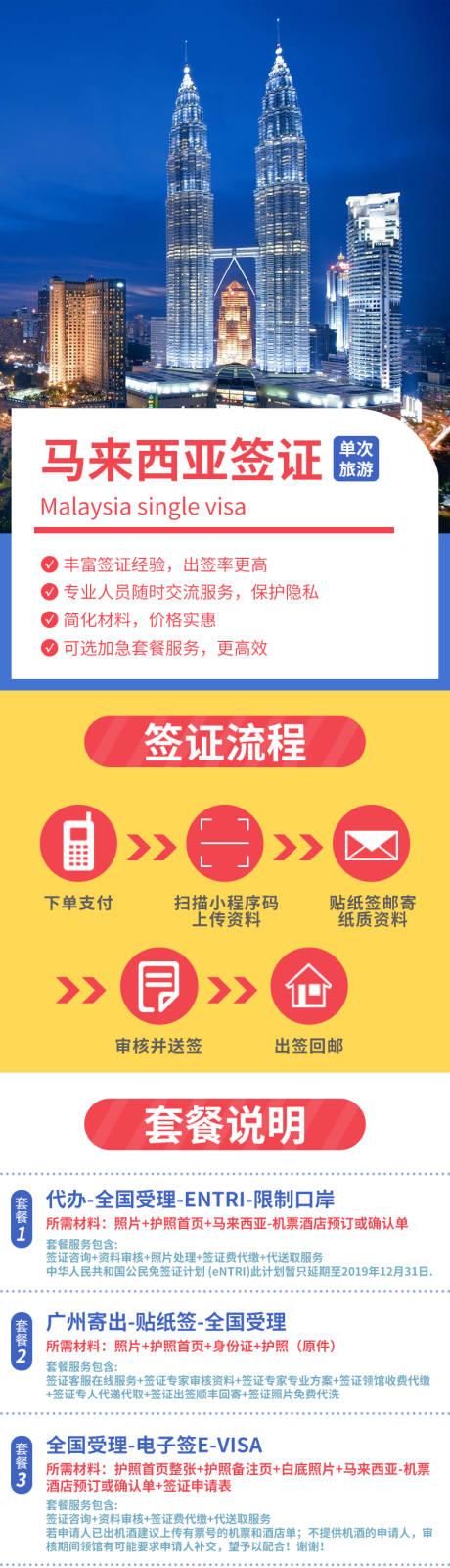 源文件下载【享设计】搜索编号：71250016596009496【马来西亚签证详情页】