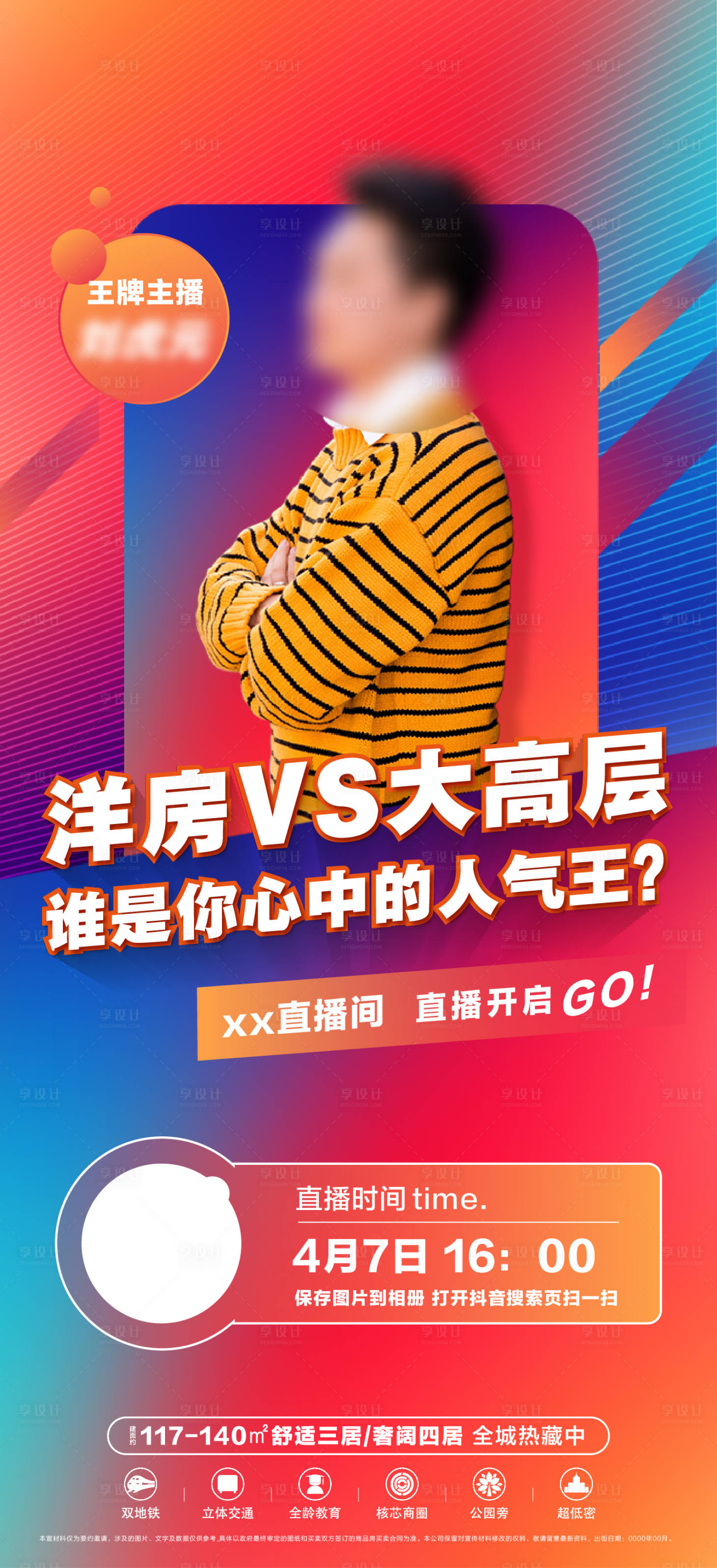 源文件下载【地产直播海报】编号：20230527104707690