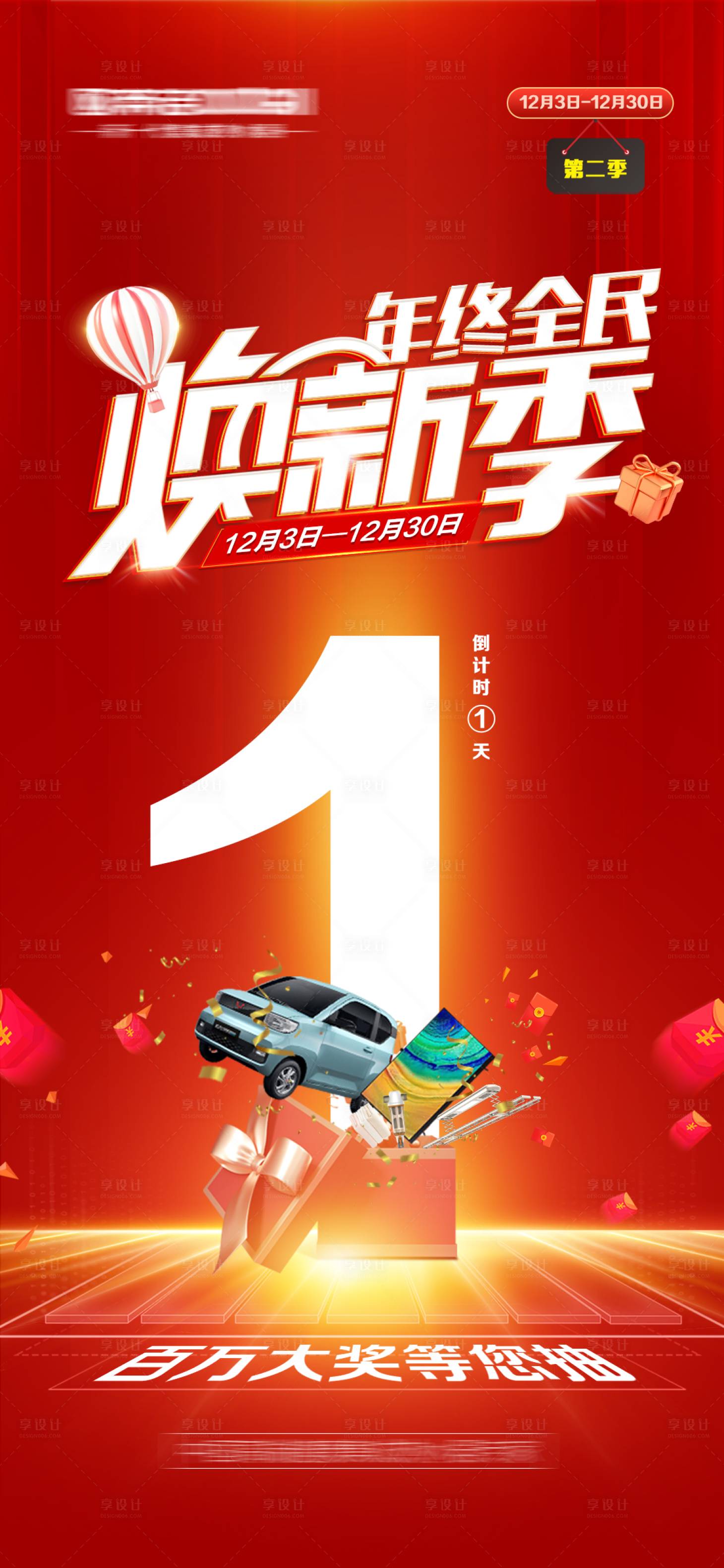 源文件下载【享设计】搜索编号：73250016442106752【倒计时海报】