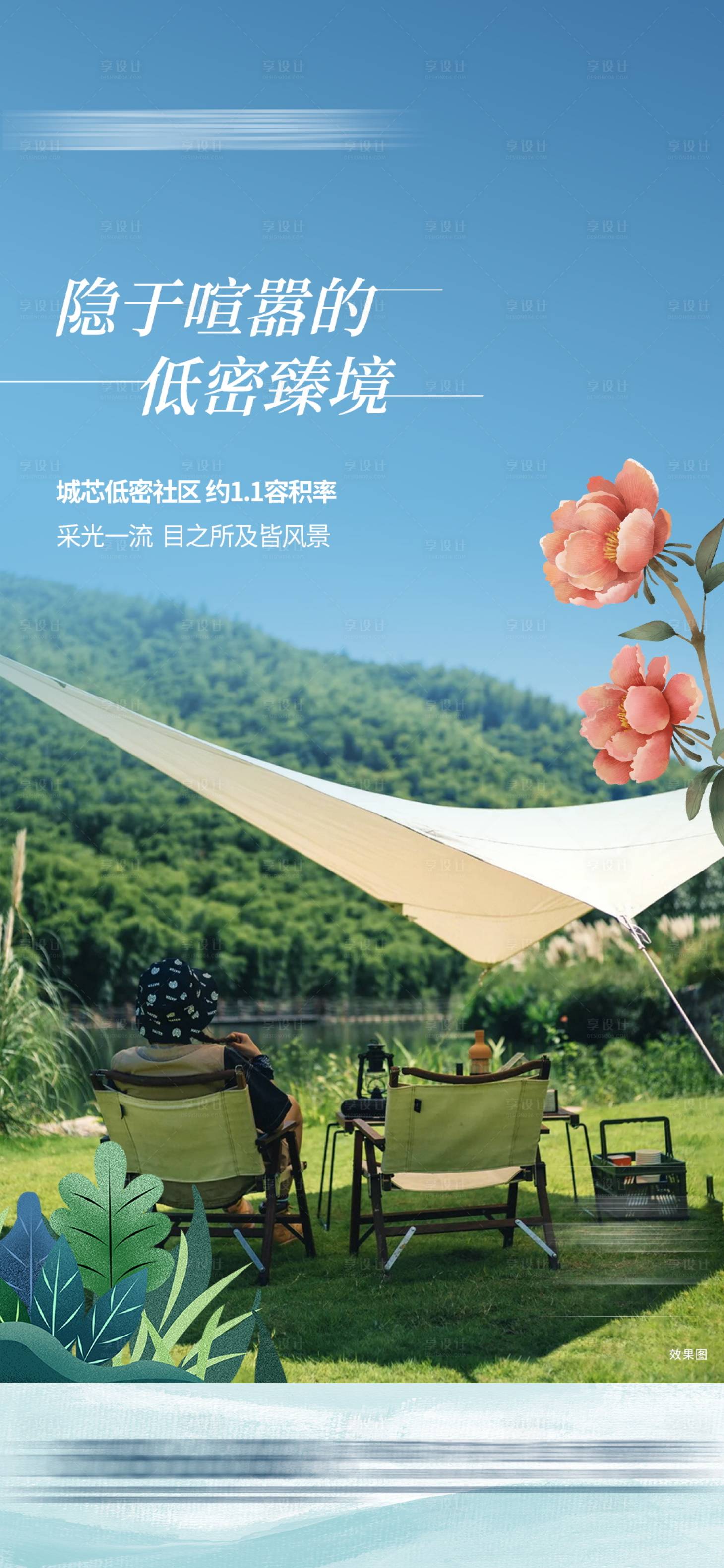 源文件下載【享設計】搜索編號：36400016445805834【地產園林海報】