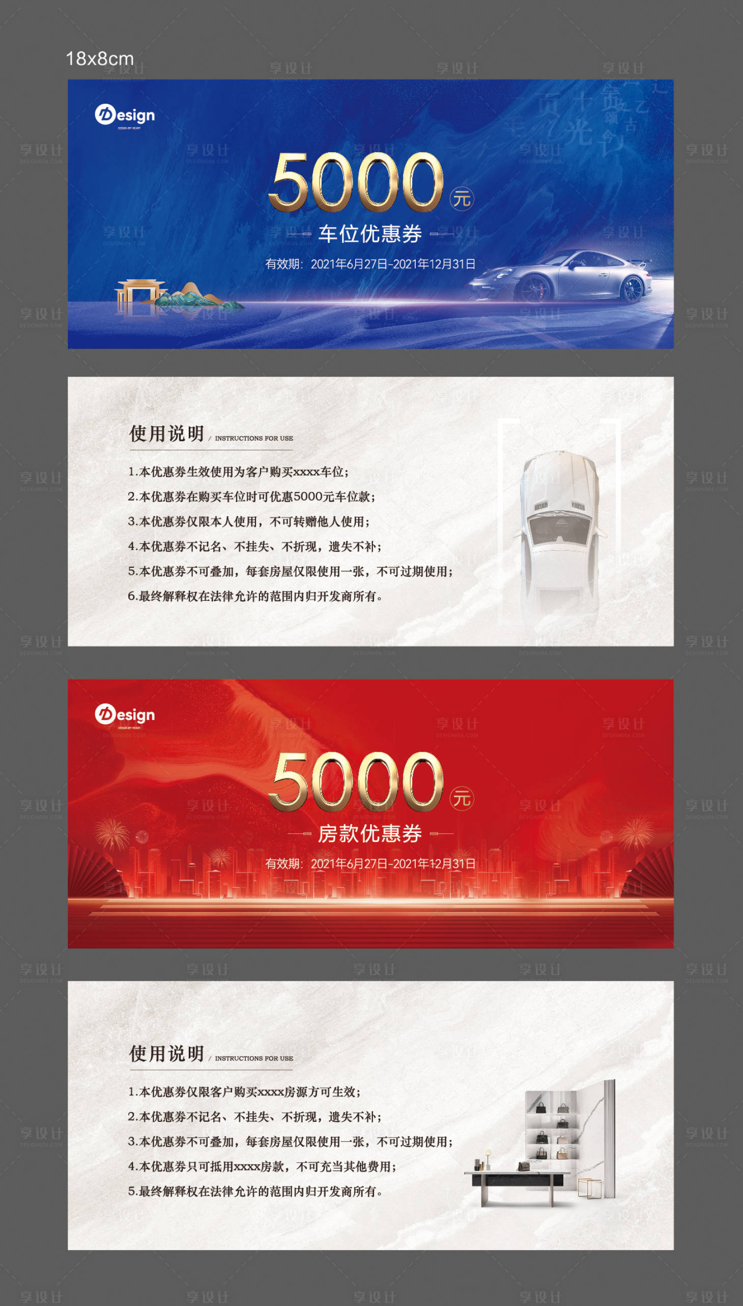 源文件下载【车位房款抵用券】编号：29220016675805211