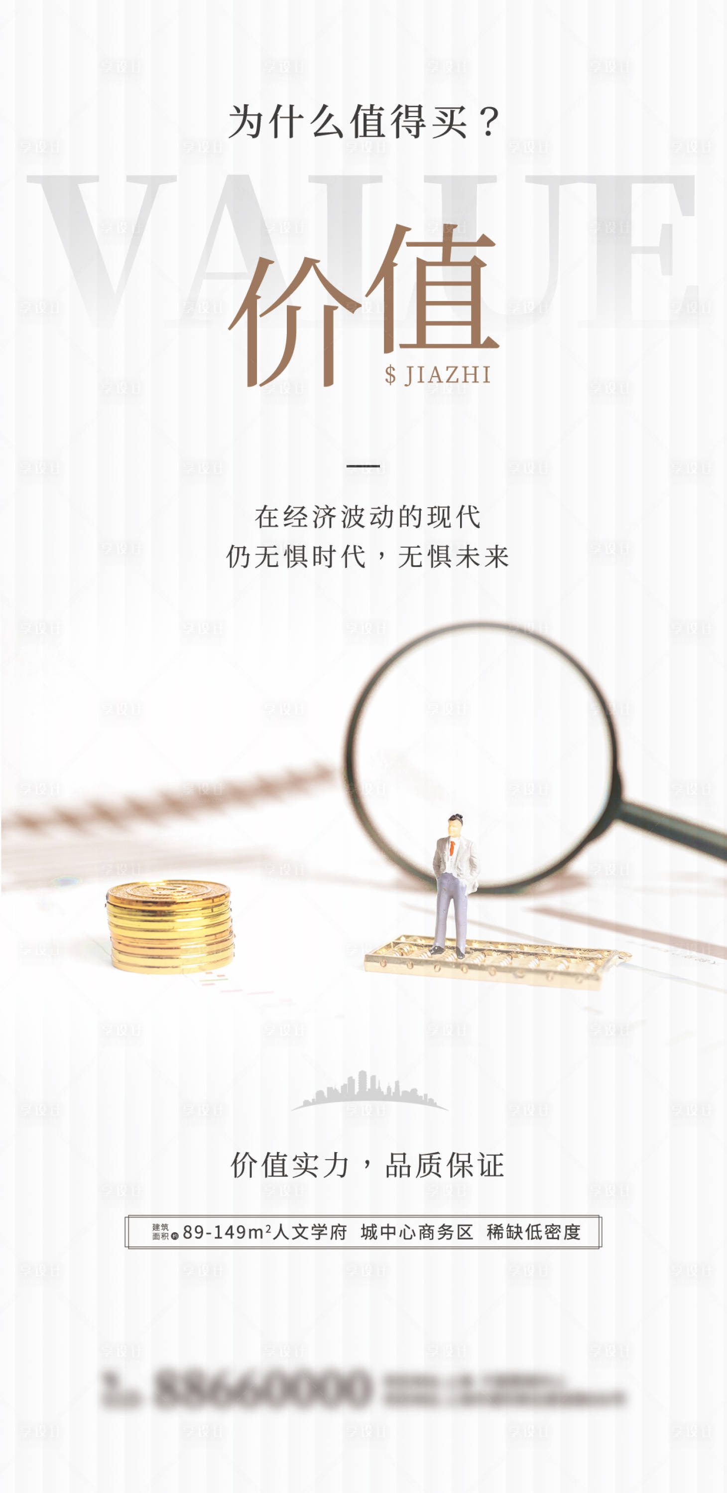 源文件下载【地产价值点海报】编号：93030016752525627