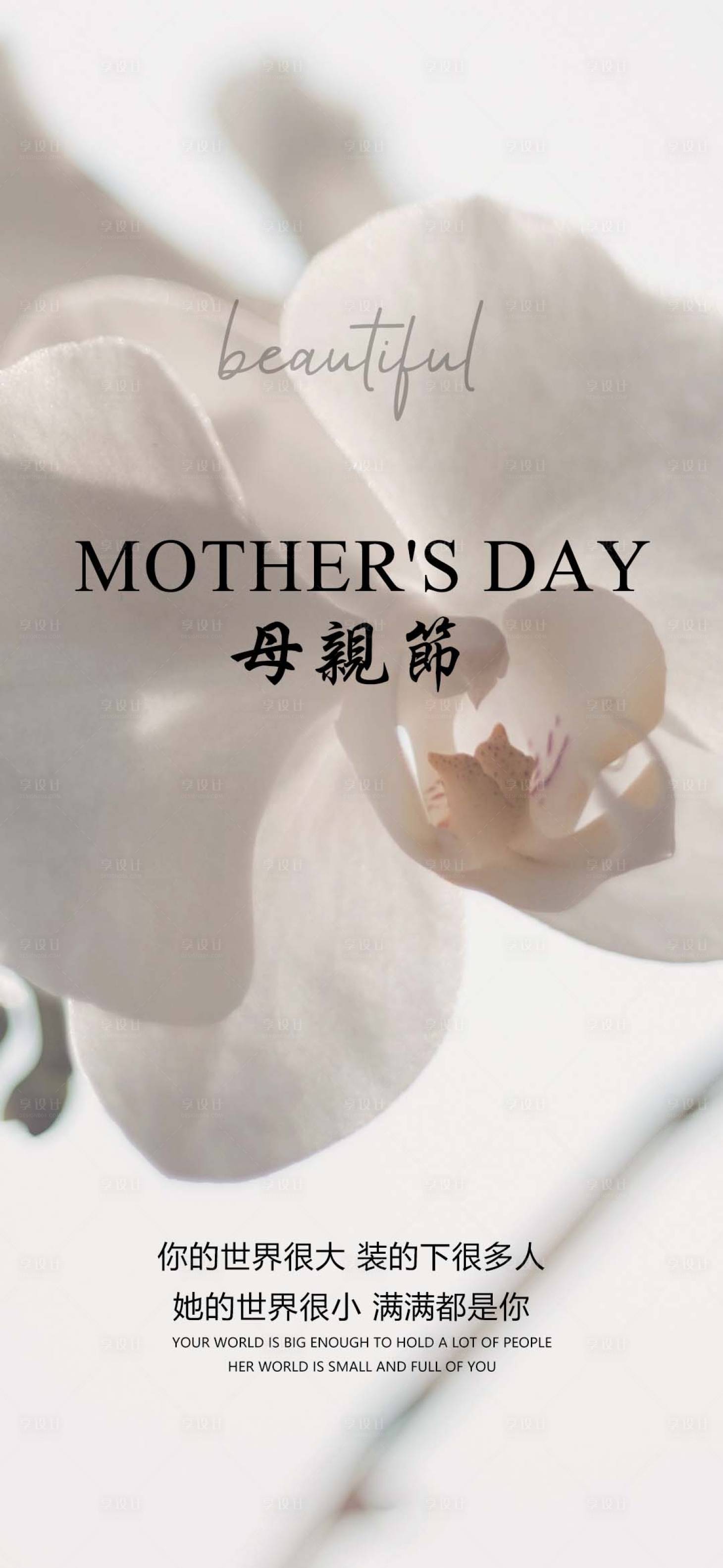 源文件下载【享设计】搜索编号：99900016548769501【母亲节海报】