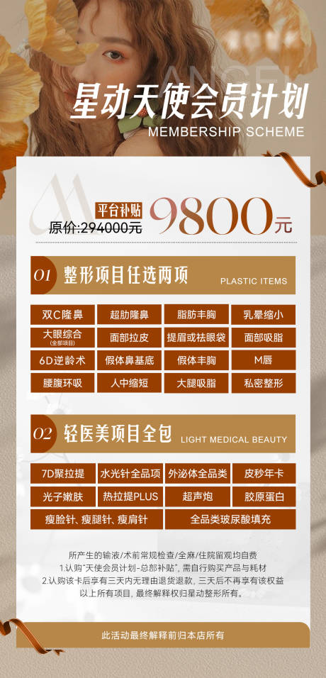 源文件下载【618医美项目活动卡海报】编号：31050016892811928