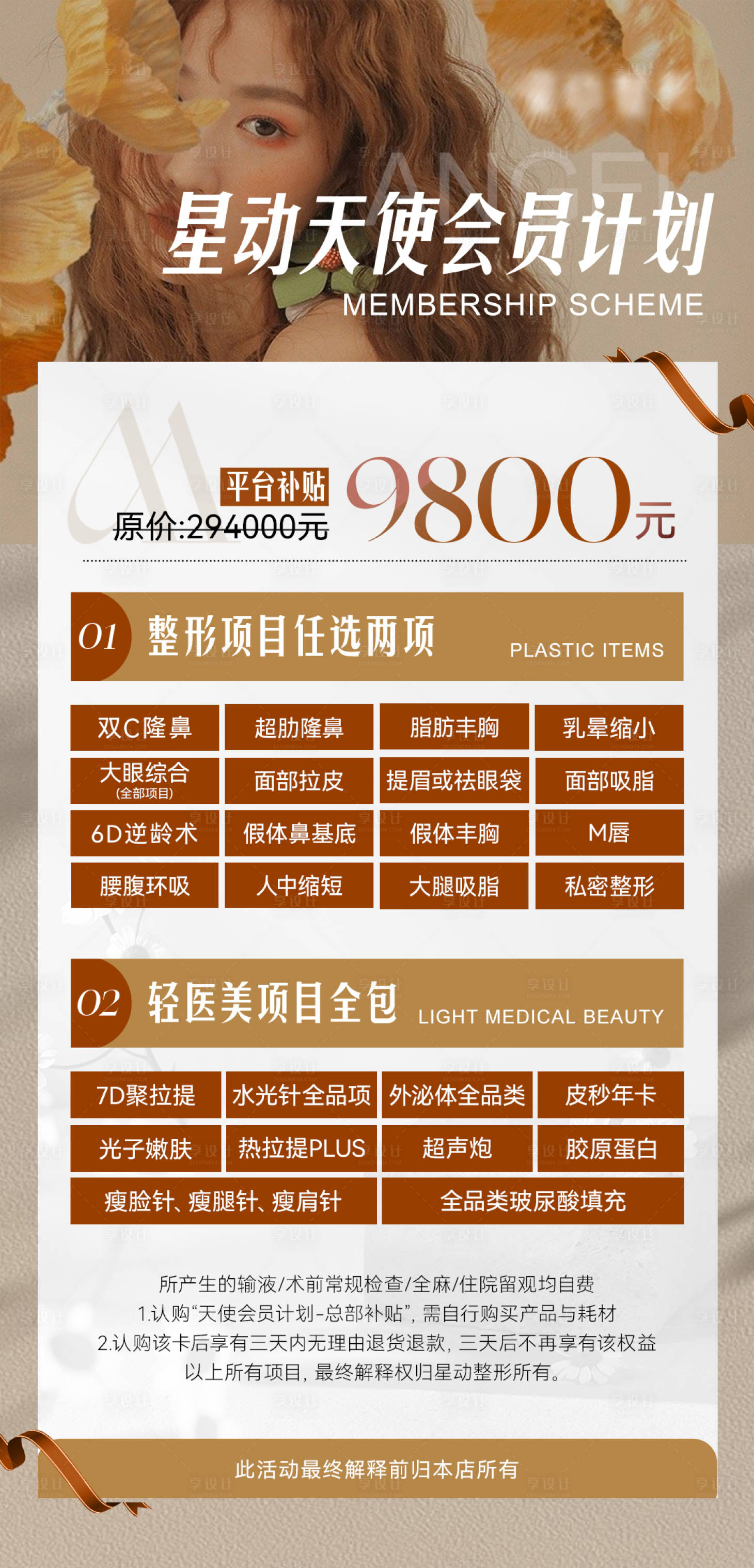 源文件下載【享設計】搜索編號：31050016892811928【618醫美項目活動卡海報】