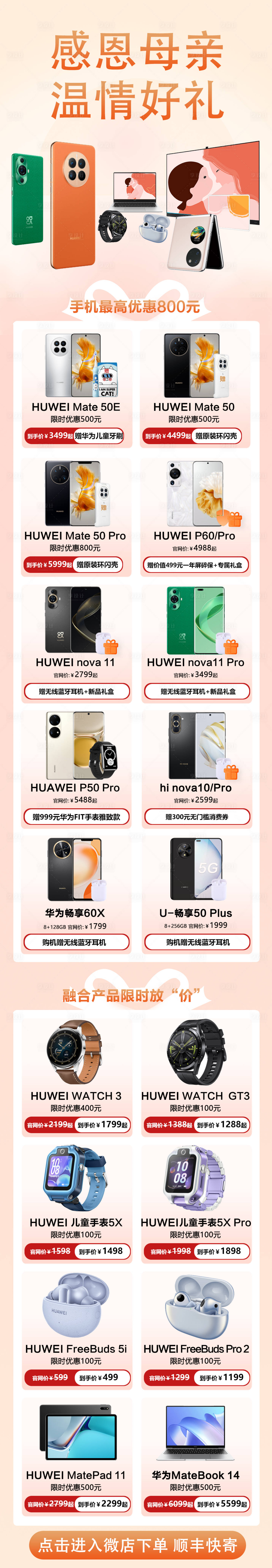源文件下載【享設(shè)計(jì)】搜索編號(hào)：21610016660619089【母親節(jié)手機(jī)促銷海報(bào)長(zhǎng)圖】