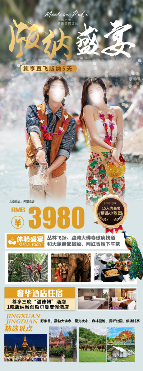 源文件下載【西雙版納盛宴】編號：63300016618351379