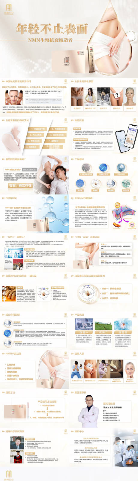 源文件下载【享设计】搜索编号：10050016892317994【私护产品介绍PPT】