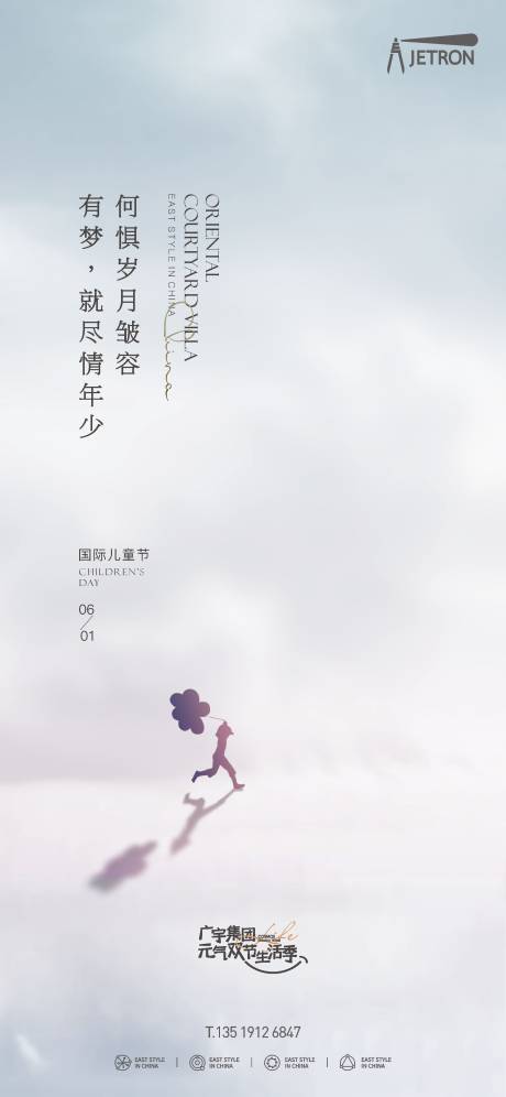 源文件下载【六一儿童节海报】编号：94660016851094999