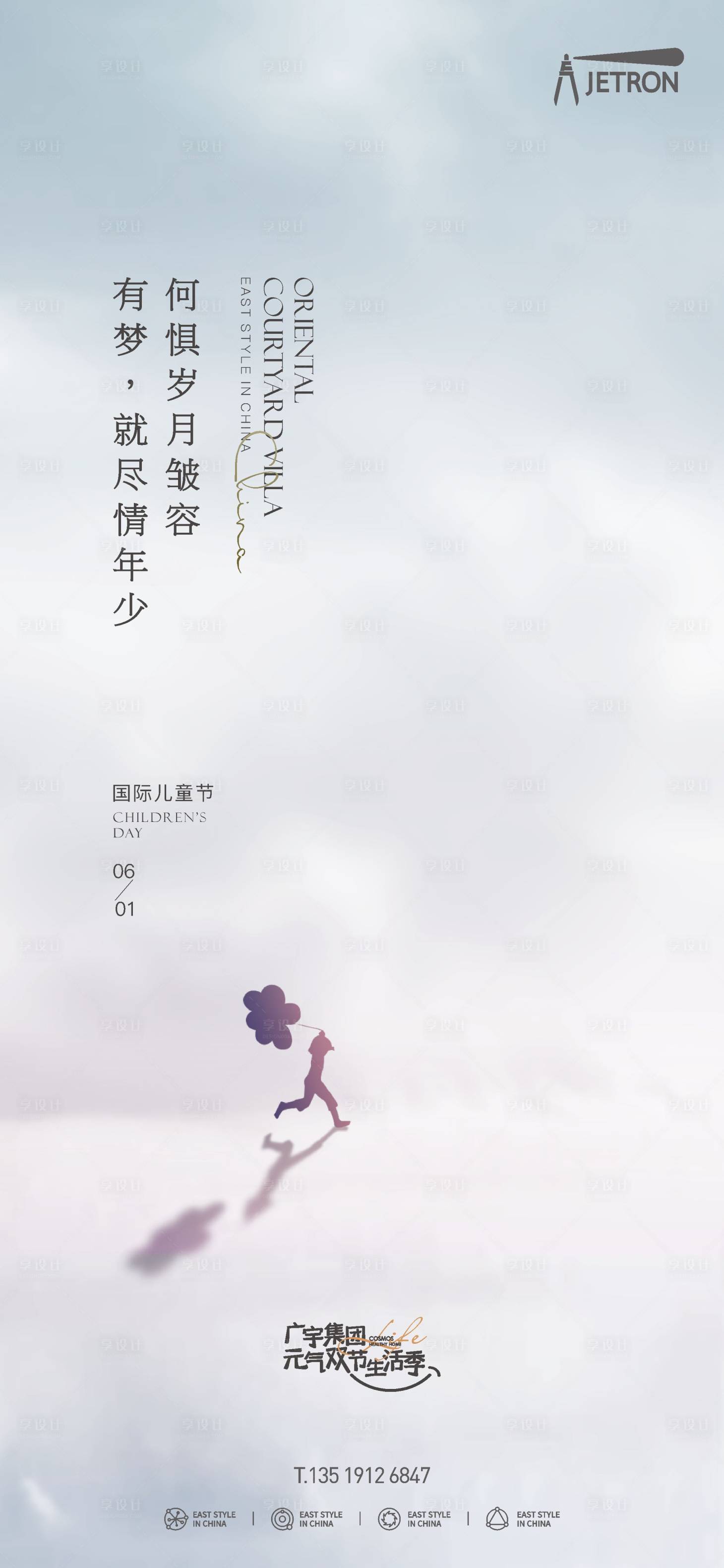 源文件下载【六一儿童节海报】编号：94660016851094999