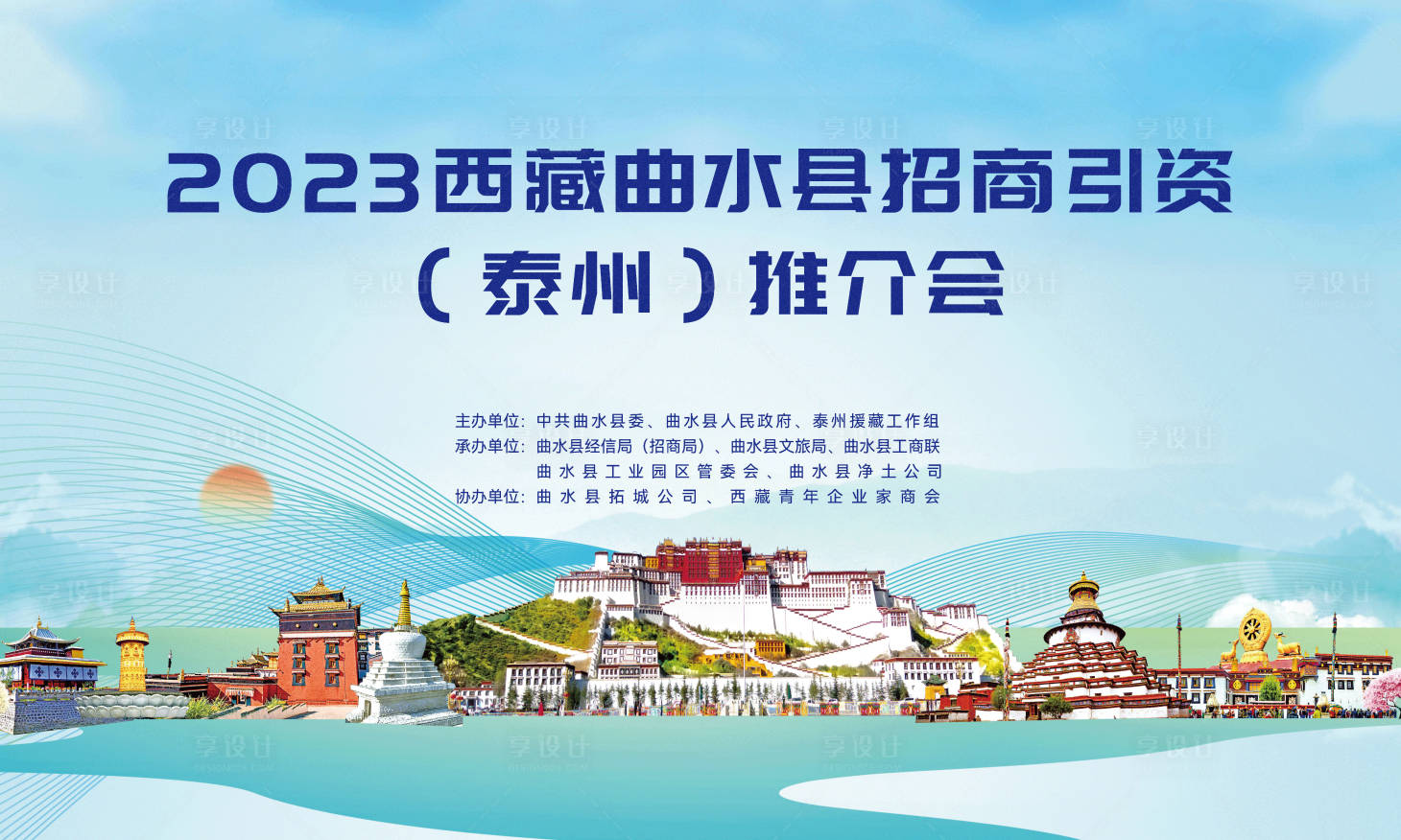 源文件下載【享設計】搜索編號：94960016970954061【招商引資推介會活動】