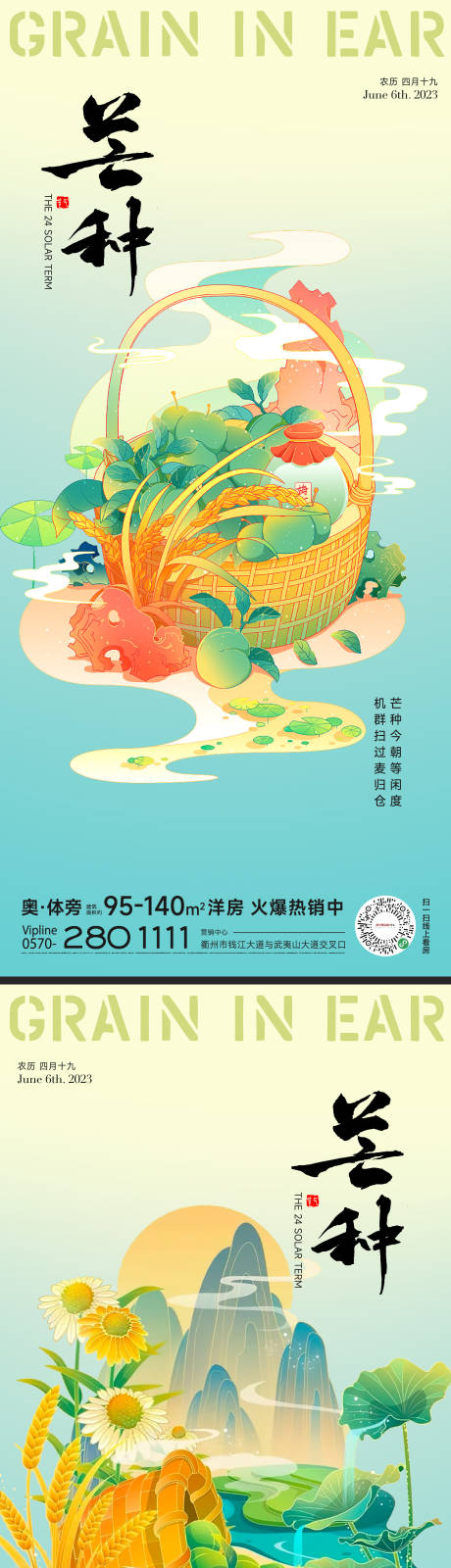 源文件下载【享设计】搜索编号：31610016839089068【芒种节气海报】