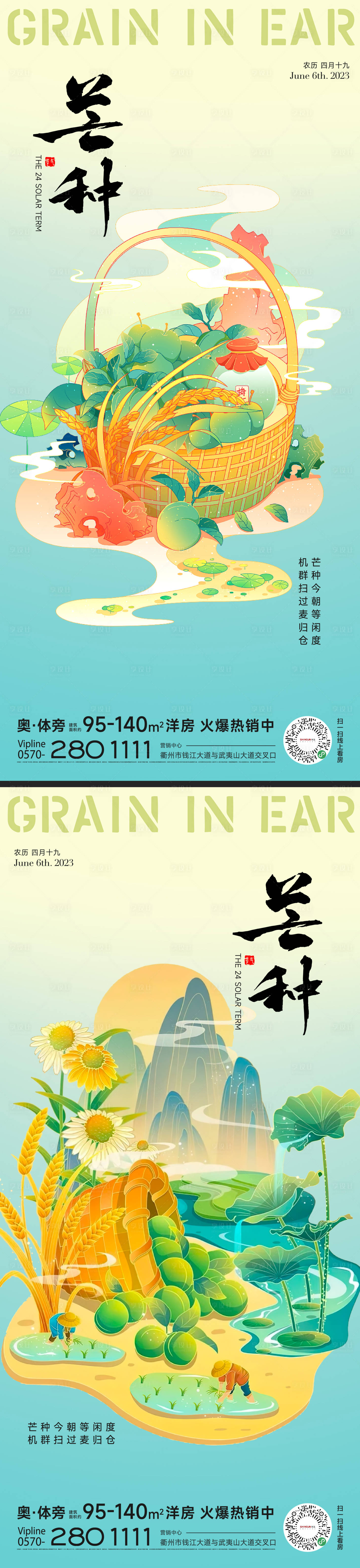 源文件下載【享設(shè)計】搜索編號：31610016839089068【芒種節(jié)氣海報】