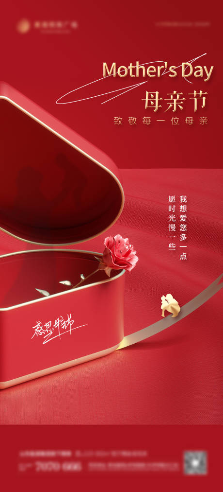 源文件下載【母親節(jié)海報(bào)】編號(hào)：91730016642715218