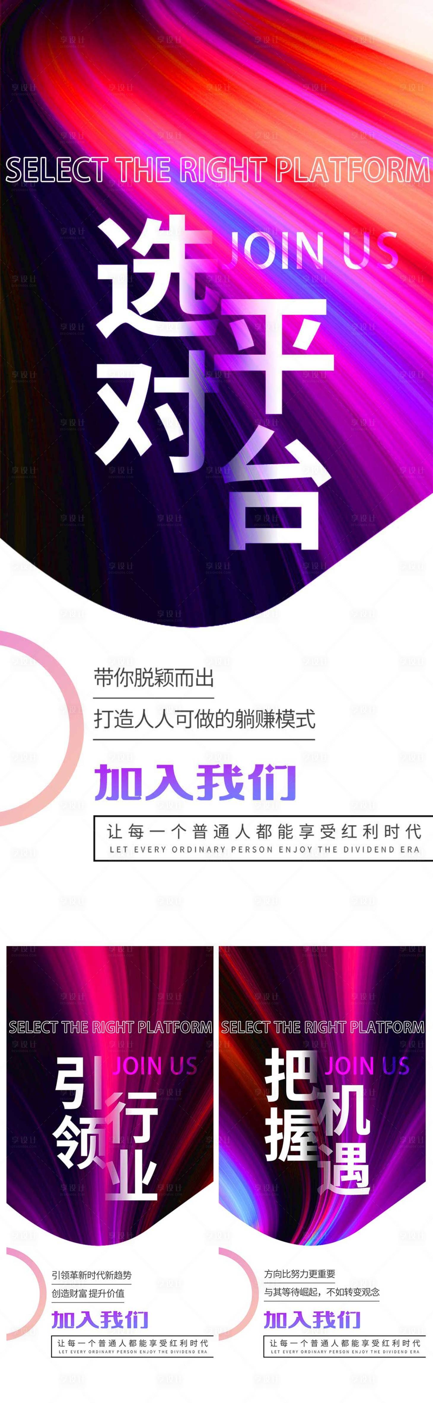 源文件下载【享设计】搜索编号：37480016927572739【招商造势炫彩系列海报】