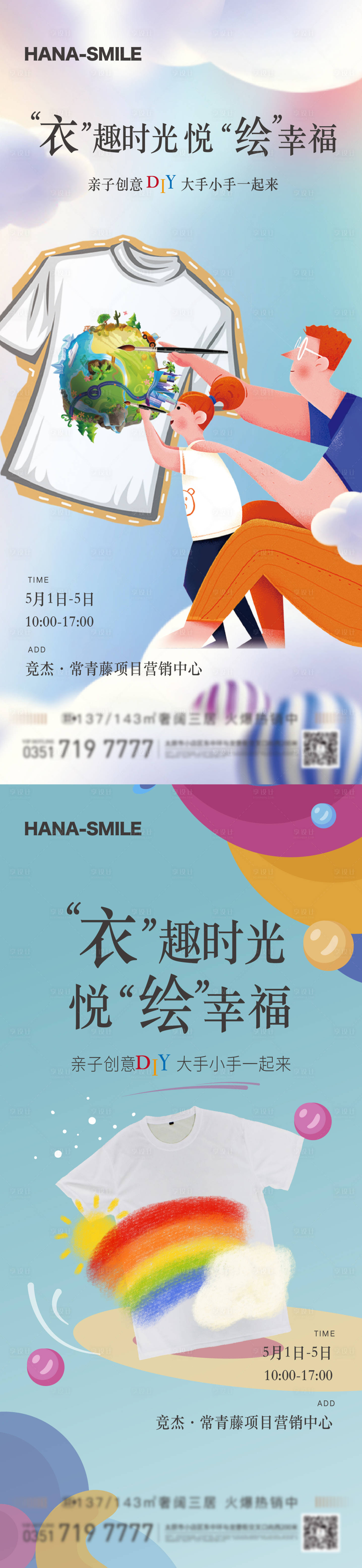 源文件下载【享设计】搜索编号：90620016882566712【父亲节DIY活动海报】