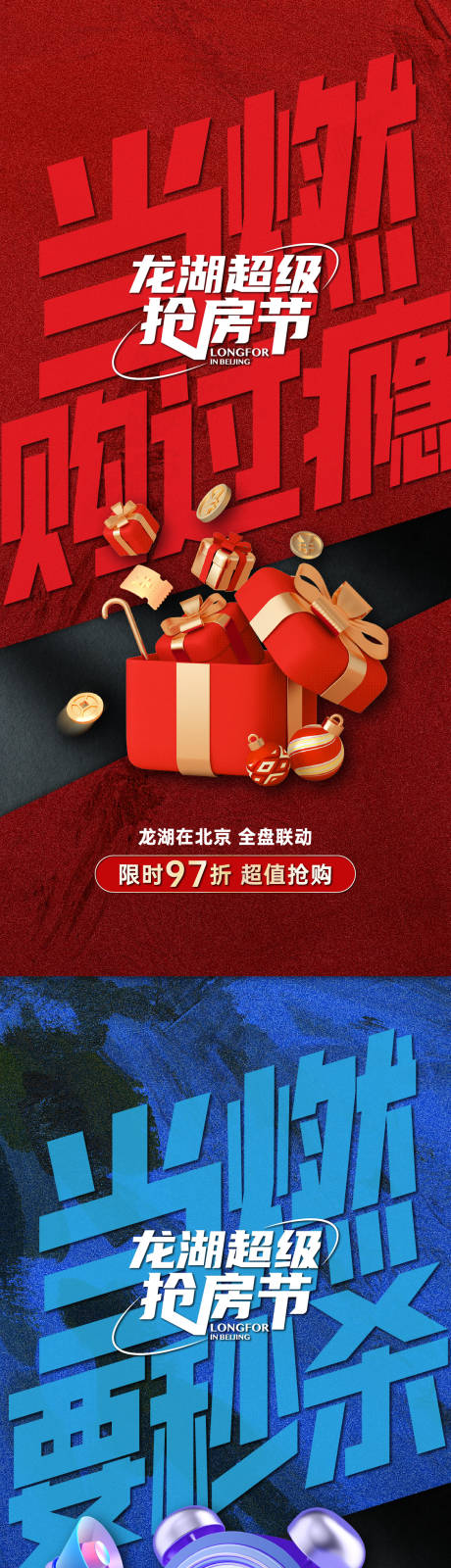 源文件下載【地產促銷系列海報】編號：98270016468851273