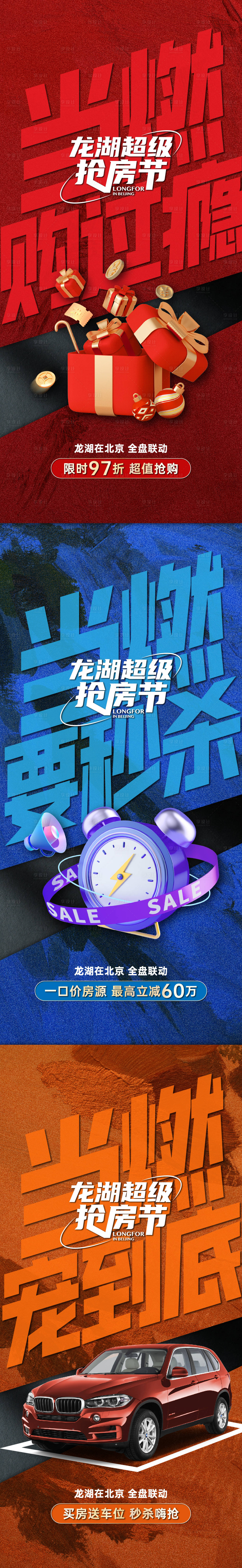 源文件下載【享設(shè)計(jì)】搜索編號(hào)：98270016468851273【地產(chǎn)促銷系列海報(bào)】