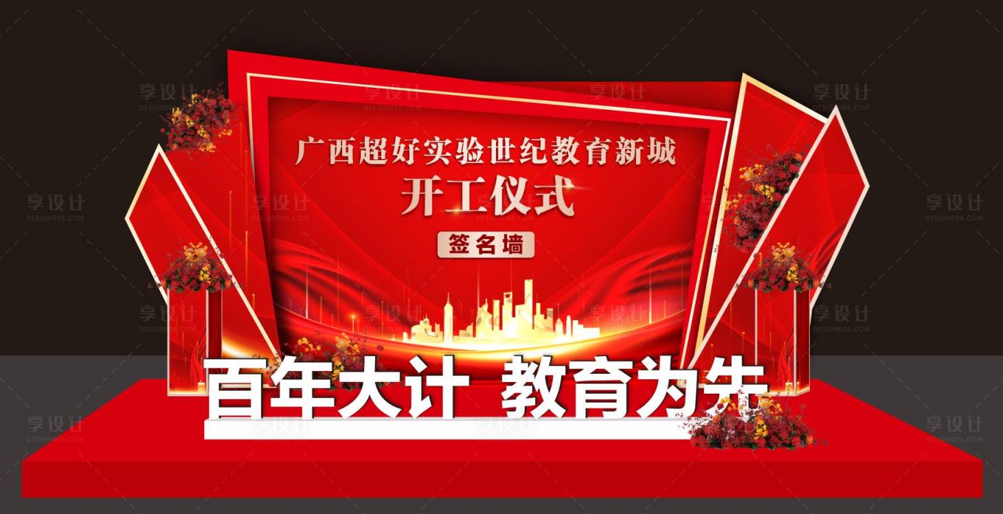 源文件下载【开工仪式签到美陈】编号：86800016905705965