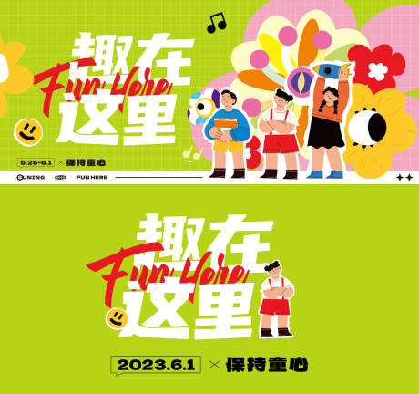 源文件下载【儿童节活动展板】编号：41280016774783459