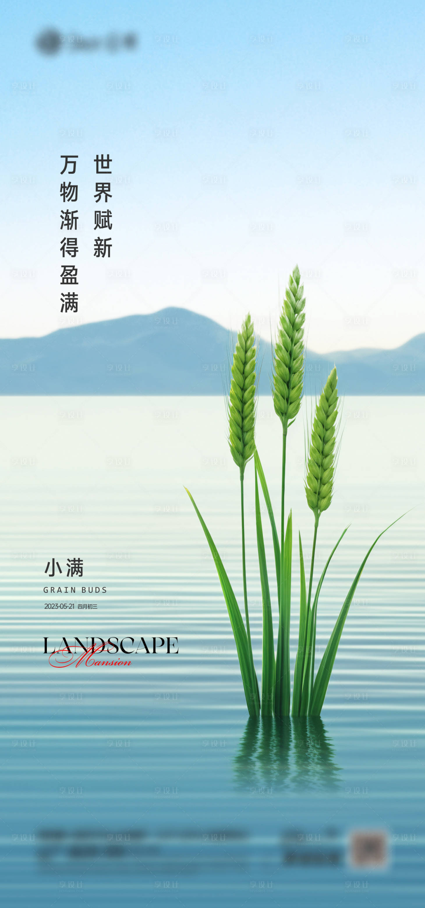 源文件下載【享設(shè)計(jì)】搜索編號(hào)：96100016632139267【小滿海報(bào)】