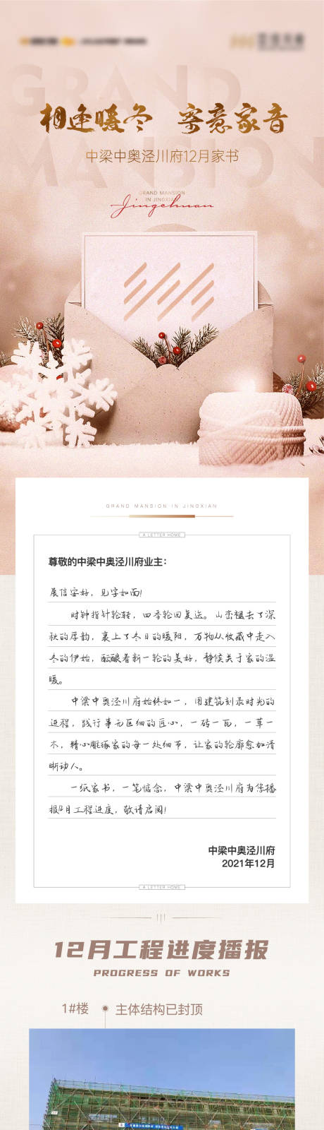 源文件下载【工程进度家书】编号：95440016497996959