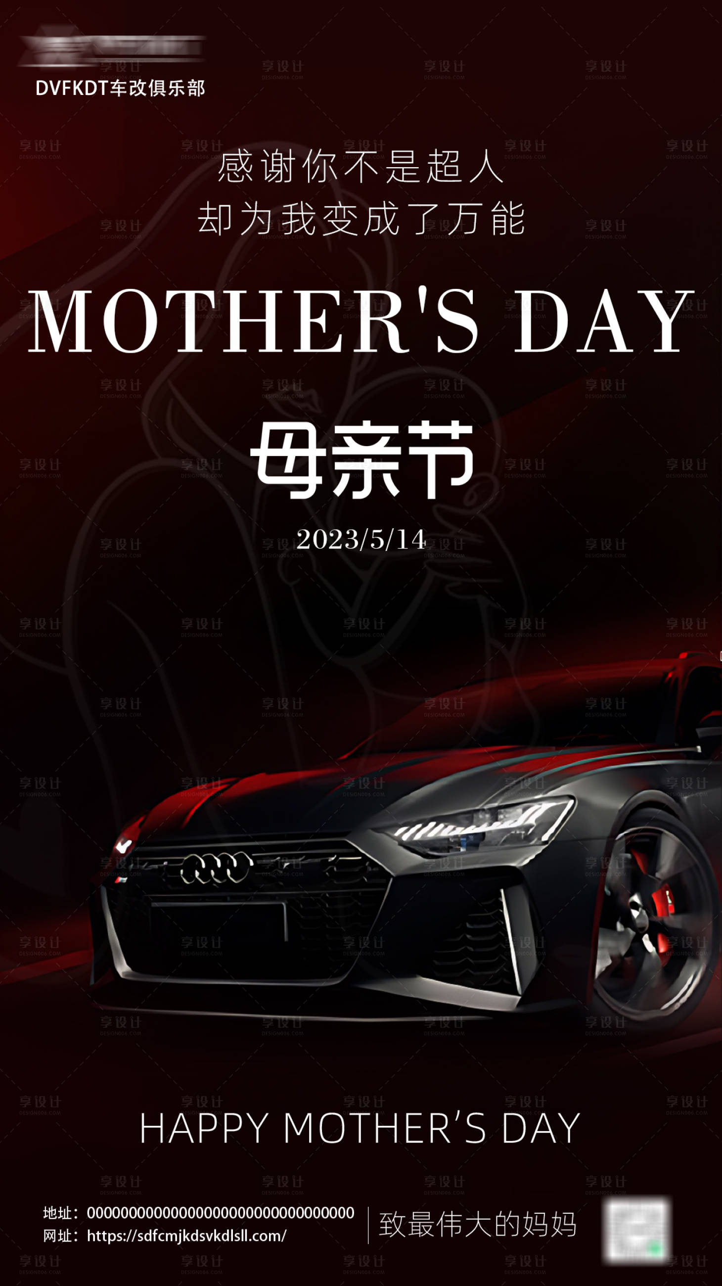 源文件下載【享設計】搜索編號：64260016610468311【母親節汽車海報】